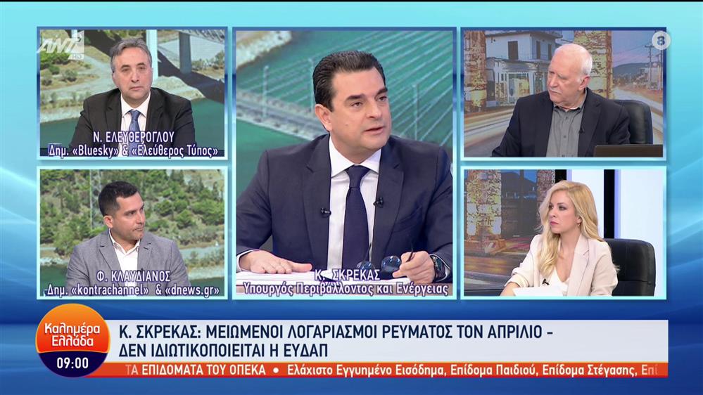 Κώστας Σκρέκας - Καλημέρα Ελλάδα - 23/03/2023