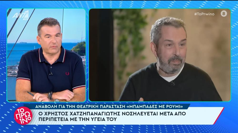 Ο Χρήστος Χατζηπαναγιώτης νοσηλεύεται μετά από περιπέτεια με την υγεία του – Το Πρωινό – 22/03/2024