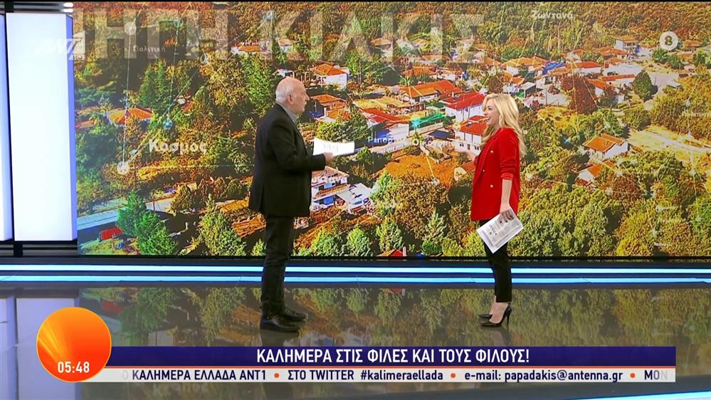 ΚΑΛΗΜΕΡΑ ΕΛΛΑΔΑ – 28/11/2023