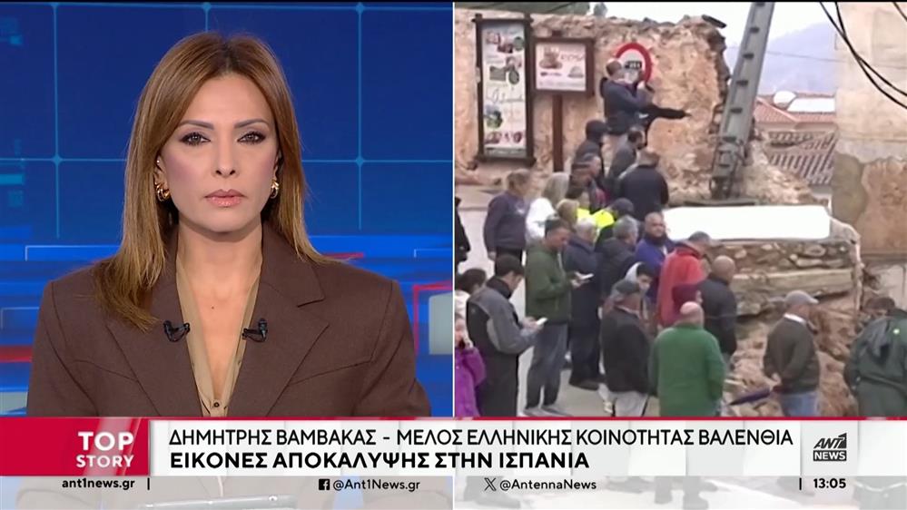 Ισπανία – πλημμύρες: Η μαρτυρία ομογενή που διαμένει στη Βαλένθια