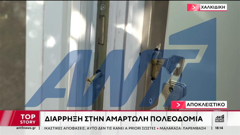 Πολεοδομία Σιθωνίας: Η διάρρηξη και τα νέα στοιχεία για το κύκλωμα