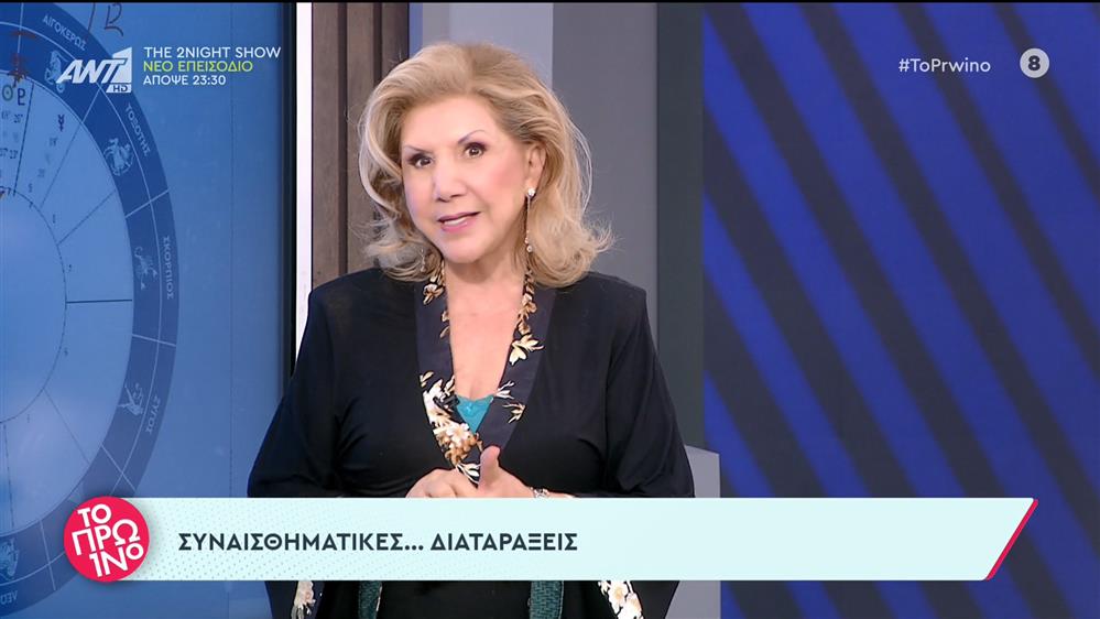 Αστρολογία – Το Πρωινό –23/01/2023