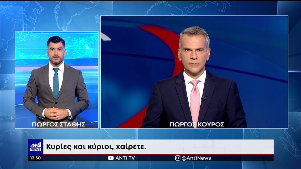 ANT1 NEWS 28-08-2022 ΣΤΗ ΝΟΗΜΑΤΙΚΗ