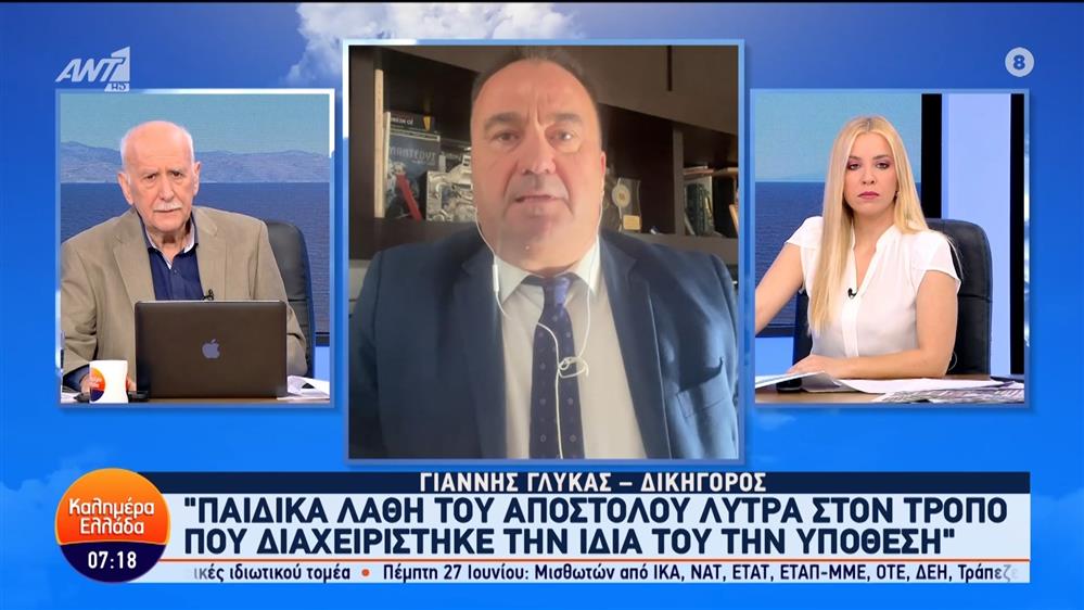 Ο Γιάννης Γλύκας, δικηγόρος, στο Καλημέρα Ελλάδα - 21/06/2024
