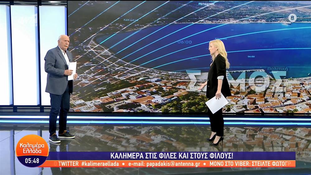 ΚΑΛΗΜΕΡΑ ΕΛΛΑΔΑ - 27/04/2023