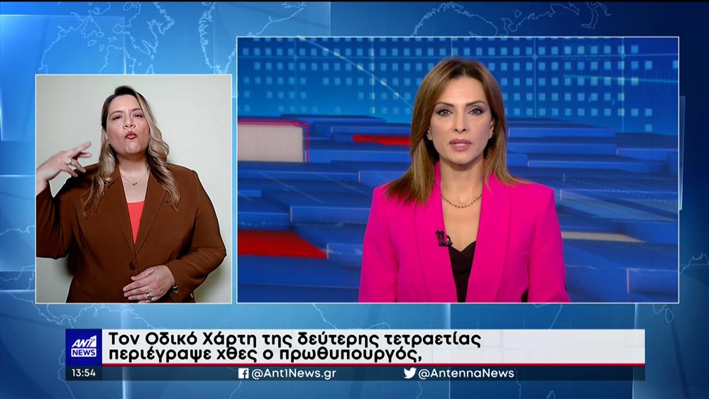 ANT1 NEWS 07-07-2023 ΣΤΗ ΝΟΗΜΑΤΙΚΗ