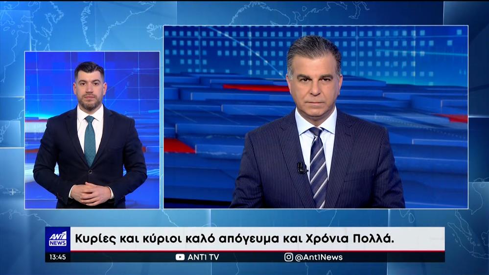 ANT1 NEWS 25-03-2023 ΣΤΗ ΝΟΗΜΑΤΙΚΗ