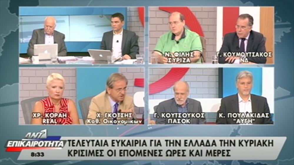 ΑΝΤ1 ΕΠΙΚΑΙΡΟΤΗΤΑ ΜΕ ΤΟΝ ΓΙΩΡΓΟ ΠΑΠΑΔΑΚΗ - 08/07/2015