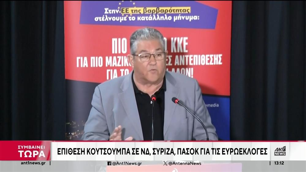 Ευρωεκλογές: Επίσκεψη Κουτσούμπα στον Πειραιά
