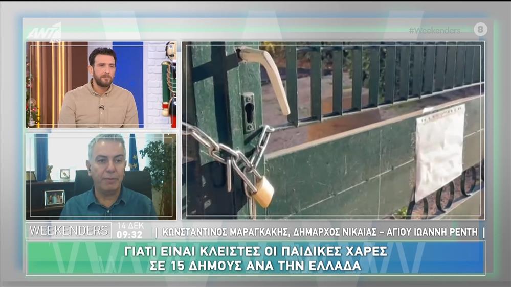 Ο Κωνσταντίνος Μαραγκάκης, δήμαρχος Νίκαιας - Αγίου Ιωάννη Ρέντη, στους Weekenders - 14/12/2024
