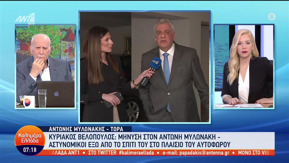 Αντώνης Μυλωνάκης - Καλημέρα Ελλάδα - 27/04/2023