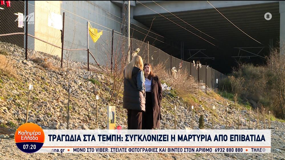 Τραγωδία στα Τέμπη: Συγκλονίζει η μαρτυρία από επιβάτιδα – Καλημέρα Ελλάδα – 29/02/2024