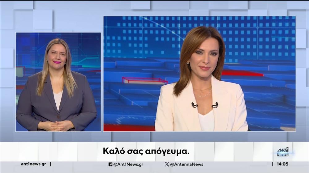 ANT1 NEWS 02-04-2024 ΣΤΗ ΝΟΗΜΑΤΙΚΗ