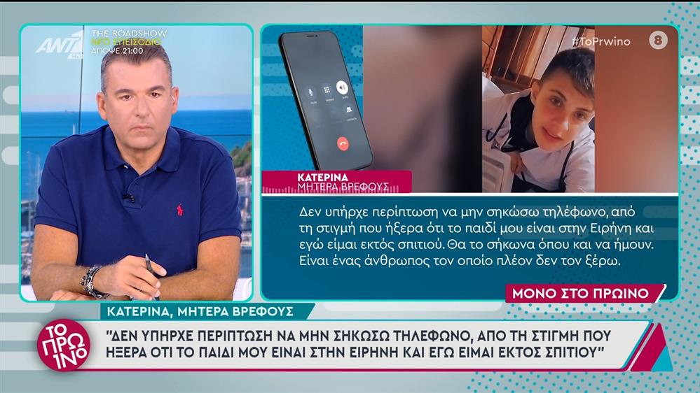 Αμαλιάδα: Η Κατερίνα, μητέρα βρέφους, στο Πρωινό - 01/11/2024
