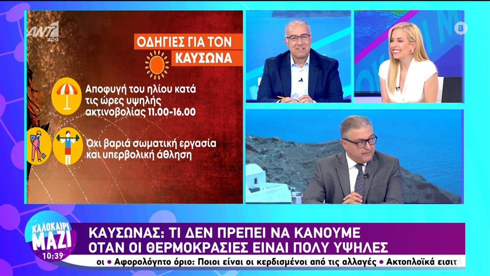 Θεόδωρος Βασιλακόπουλος - Καθ. Πνευμονολογίας -  Καλοκαίρι Μαζί - 13/07/2023