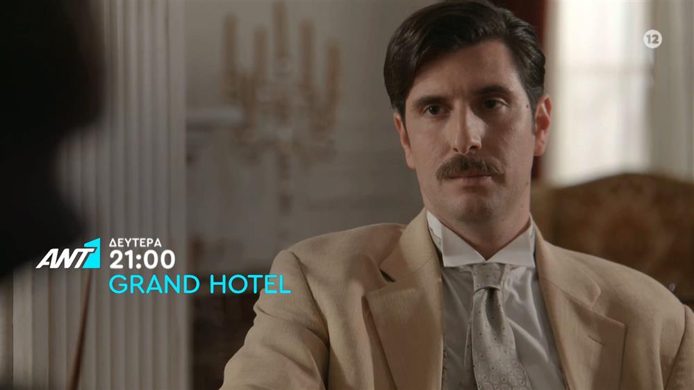 Grand Hotel – Δευτέρα στις 21:00