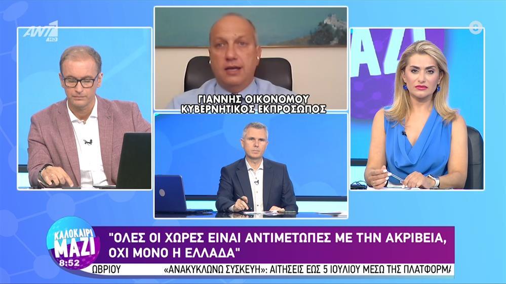 Γιάννης Οικονόμου - Κυβερνητικός εκπρόσωπος - Καλοκαίρι Μαζί - 13/07/2022