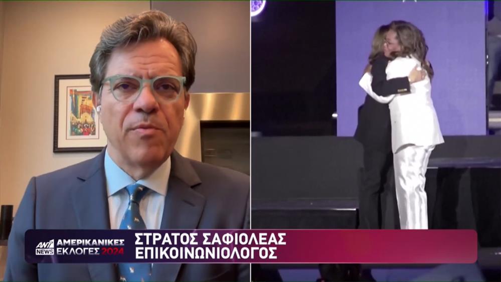 Αμερικάνικες Εκλογές 2024: Ο Στράτος Σαφιολέας, επικοινωνιολόγος, στον ΑΝΤ1