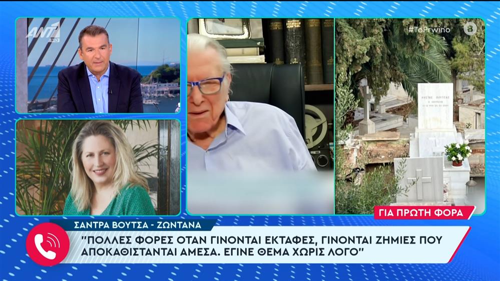 Η Σάντρα Βουτσά στο Πρωινό – 21/05/2024