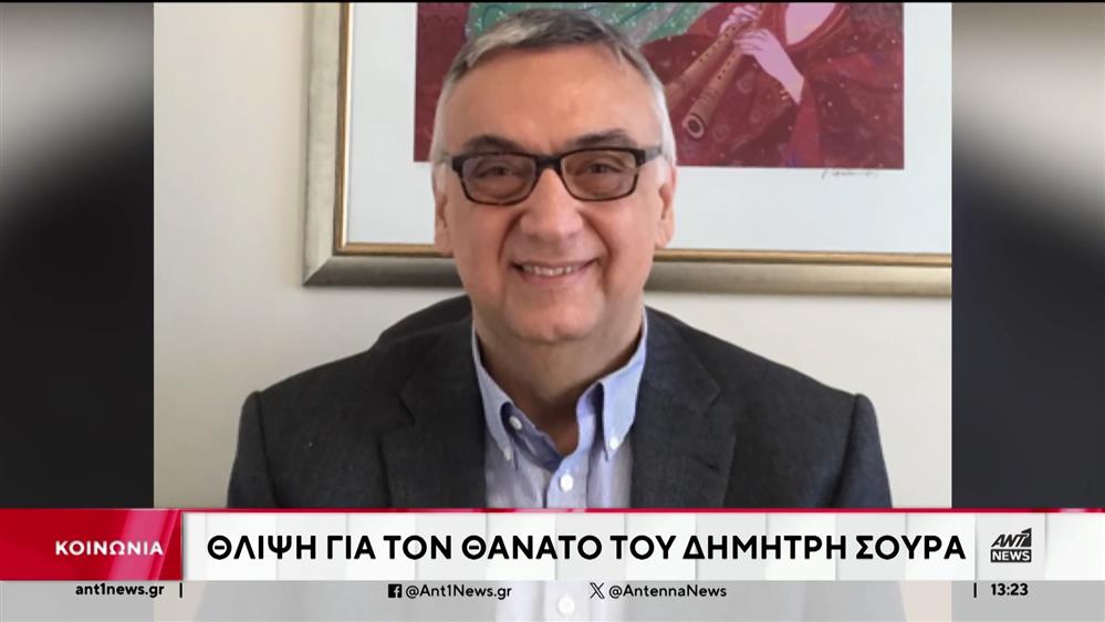 Δημήτρης Σούρας: Θρήνος για τον θάνατο του ψυχολόγου