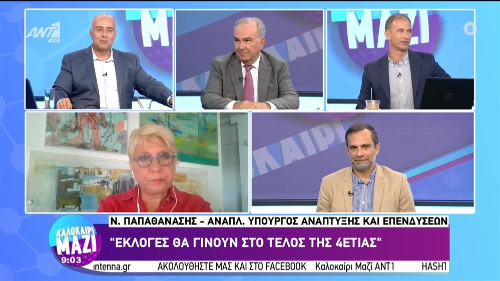 Νίκος Παπαθανάσης - Αναπληρωτής Υπουργός Ανάπτυξης και Επενδύσεων – Καλοκαίρι Μαζί – 29/08/2022
