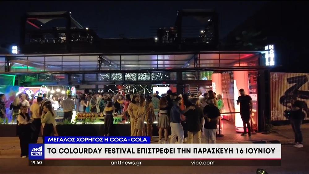 Επιστρέφει το “ColourDay Festival”