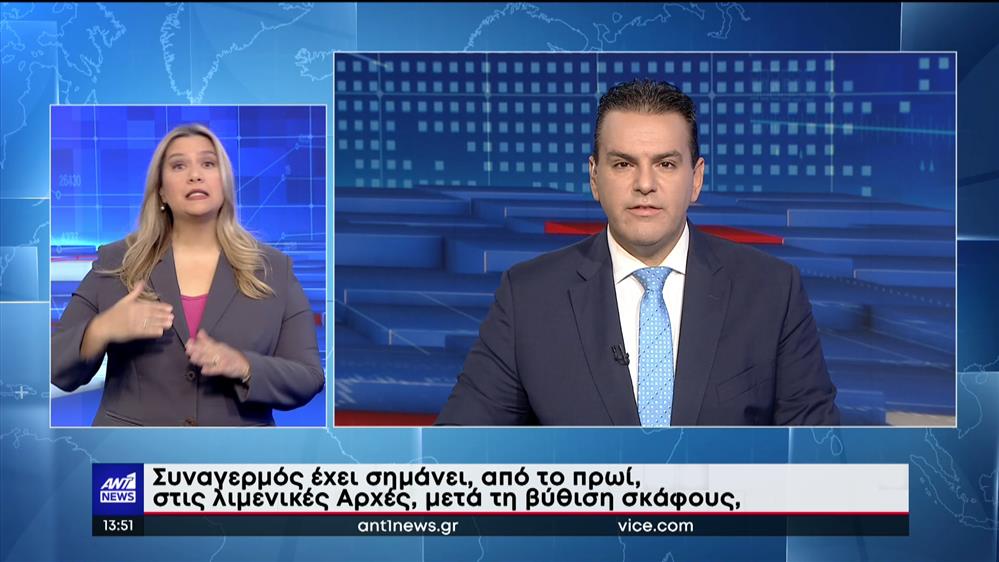 ANT1 NEWS 01-11-2022 ΣΤΗ ΝΟΗΜΑΤΙΚΗ