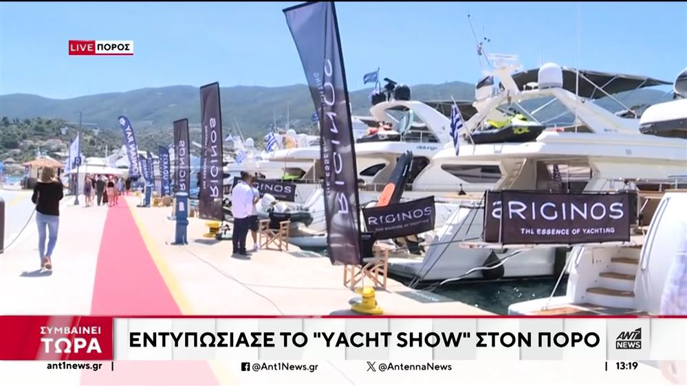 Κλείνει τις πύλες του το 20ο «Yacht Show»