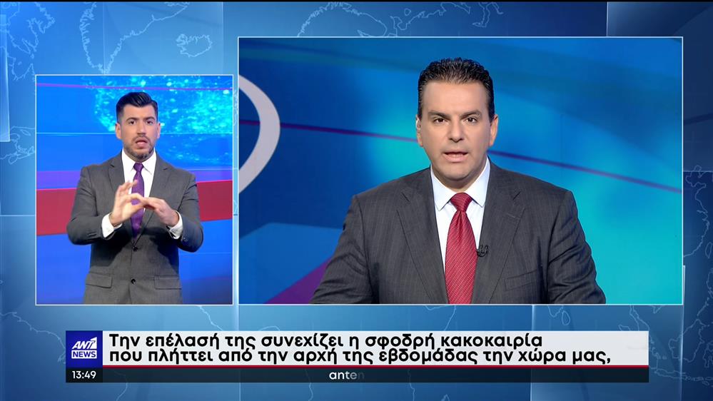 ANT1 NEWS 25-08-2022 ΣΤΗ ΝΟΗΜΑΤΙΚΗ