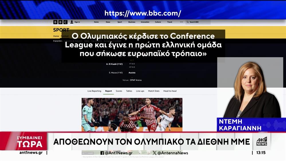 Europa Conference League: Τι έγραψε για το θρίαμβο ο διεθνής Τύπος