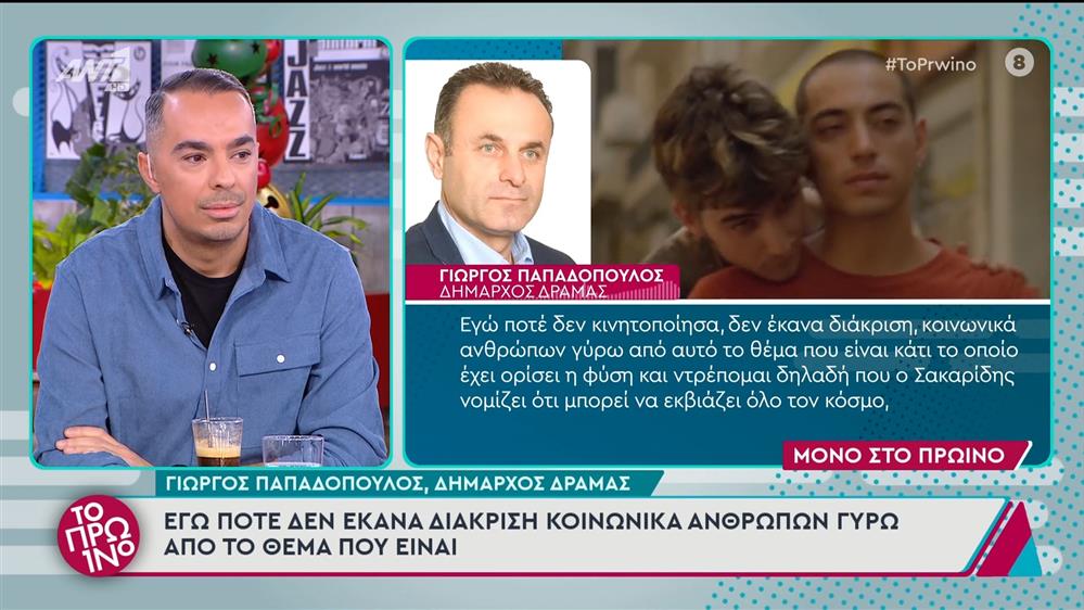 Ο Γιώργος Παπαδόπουλος, δήμαρχος Δράμας, στο Πρωινό - 13/12/2024