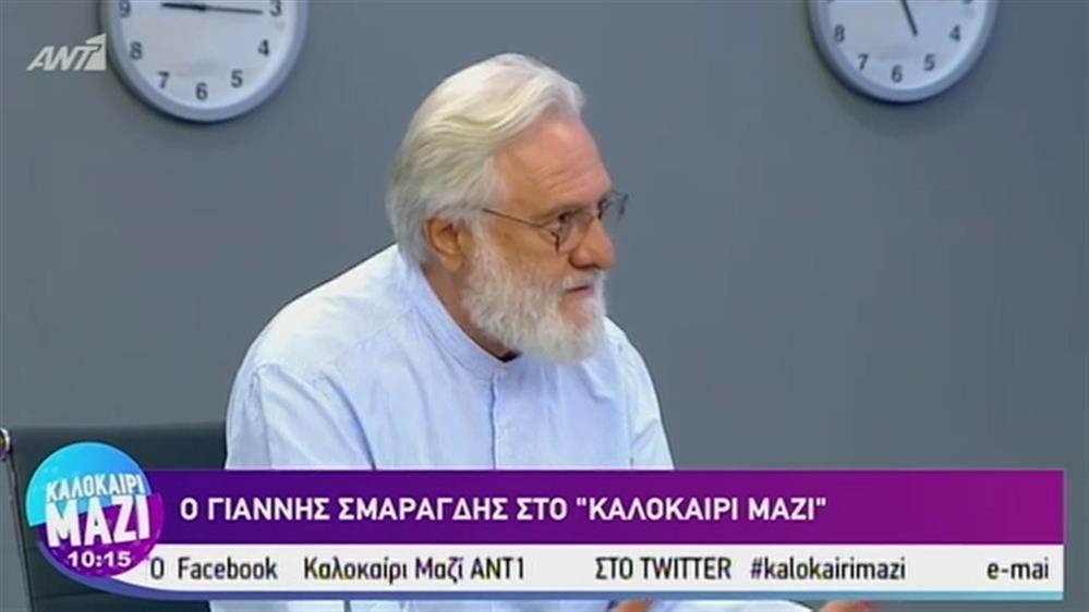 Το Χάρβαρντ τιμά τον Γιάννη Σμαραγδή - ΚΑΛΟΚΑΙΡΙ ΜΑΖΙ – 01/08/2019