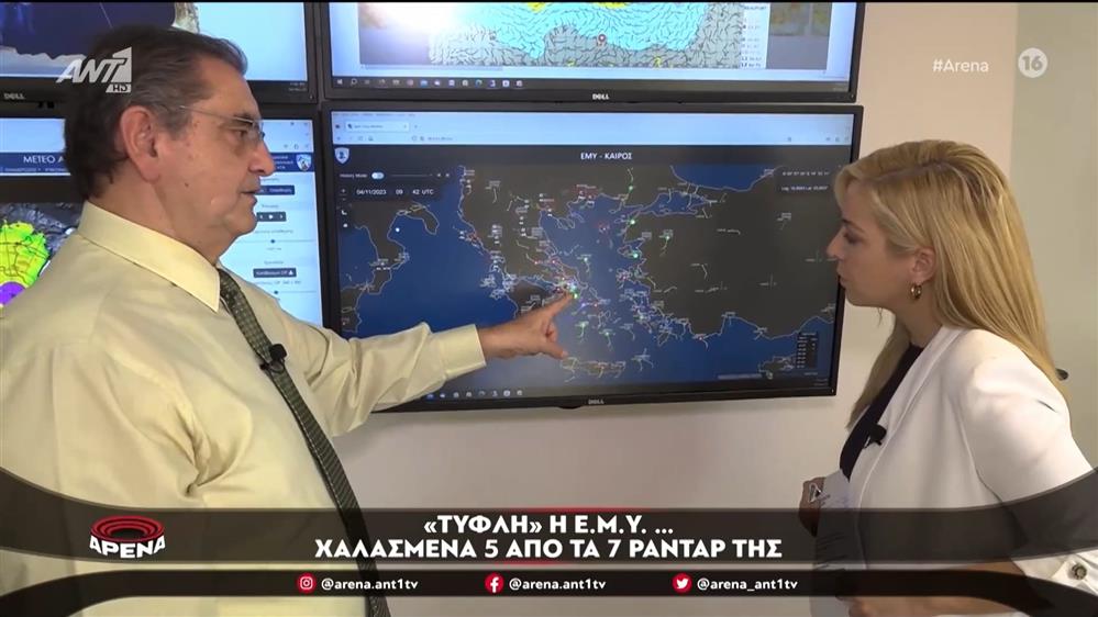 "Τυφλή" η Ε.Μ.Υ. ... χαλασμένα 5 από τα 7 ραντάρ της