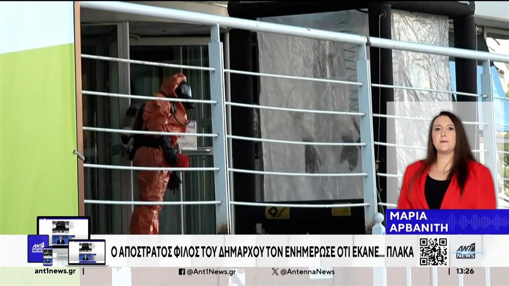 Περιστέρι: Σύλληψη απόστρατου για τον φάκελο με σκόνη στον Παχατουρίδη 
