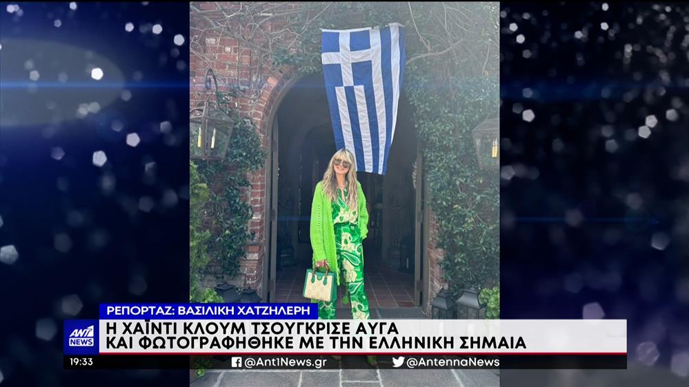 Πάσχα αλά ελληνικά για διασημότητες εκτός και εκτός συνόρων 
