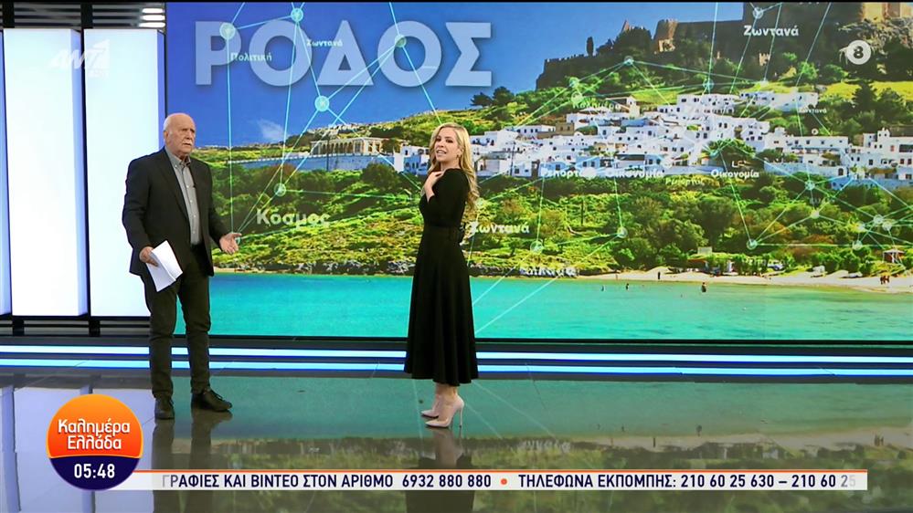 ΚΑΛΗΜΕΡΑ ΕΛΛΑΔΑ – 13/10/2023