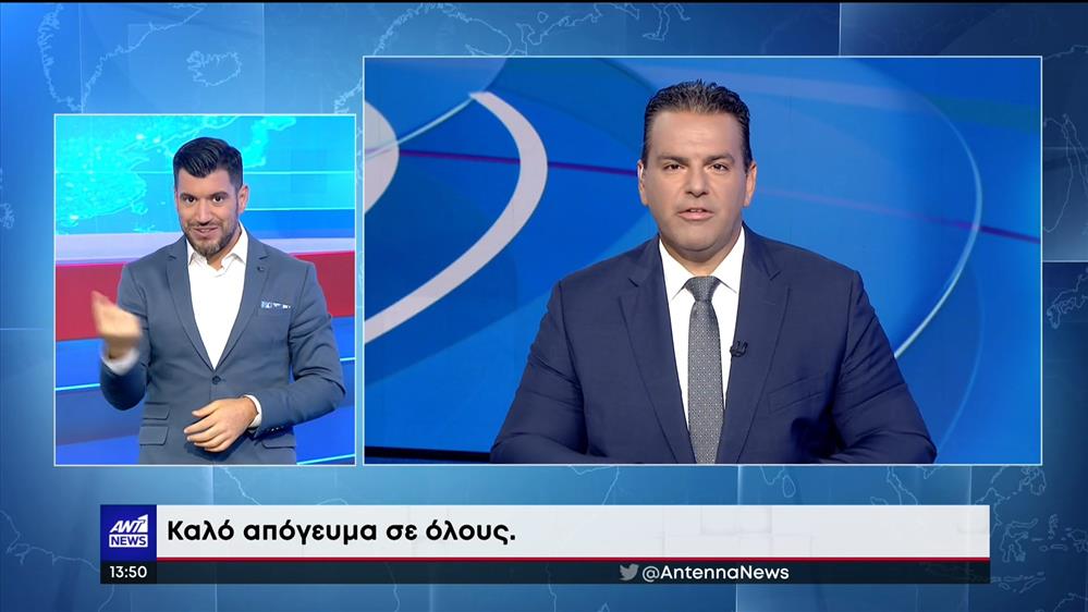 ANT1 NEWS 02-08-2022 ΣΤΗ ΝΟΗΜΑΤΙΚΗ