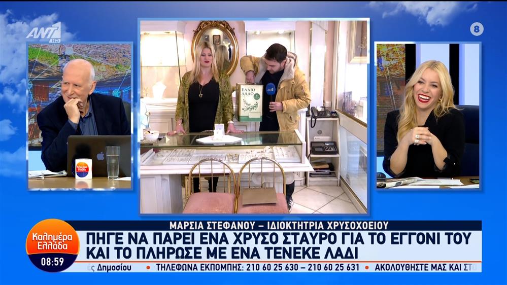 Πήγε να πάρει ένα χρυσό σταυρό για το εγγόνι του και το πλήρωσε με ένα τενεκέ λάδι – Καλημέρα Ελλάδα – 19/01/2024