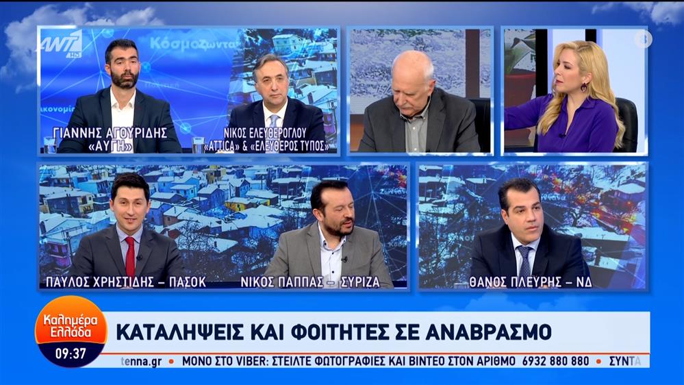 Οι Θ. Πλεύρης, Ν. Παππάς και Π. Χρηστίδης στο Καλημέρα Ελλάδα – 29/01/2024