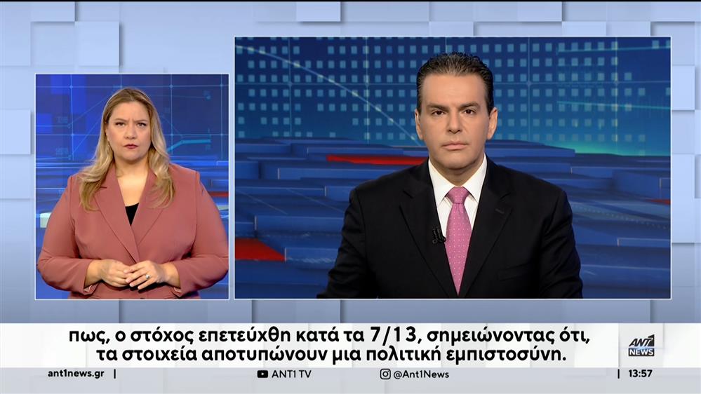 ANT1 NEWS 09-10-2023 ΣΤΗ ΝΟΗΜΑΤΙΚΗ