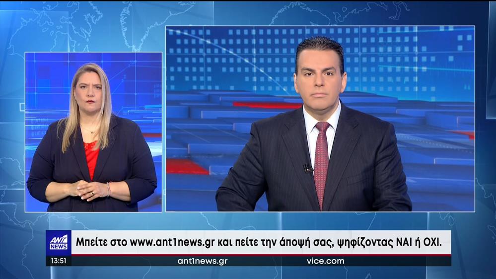 ANT1 NEWS 27-04-2023 ΣΤΗ ΝΟΗΜΑΤΙΚΗ