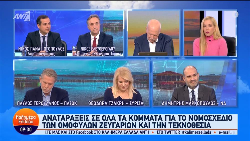 Οι Δημήτρης Μαρκόπουλος, Θεοδώρα Τζάκρη και Παύλος Γερουλάνος στο Καλημέρα Ελλάδα – 22/01/2024