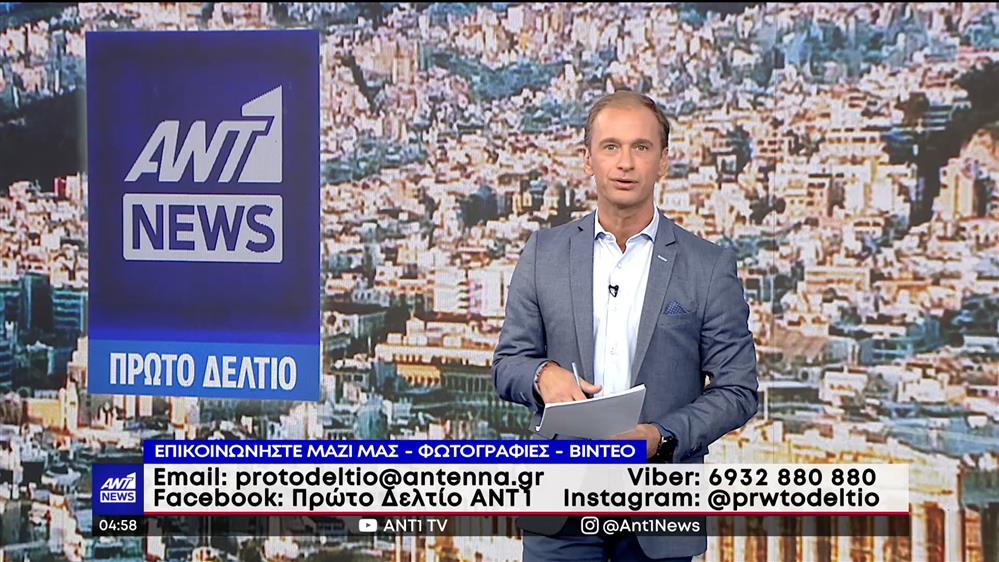 ΤΟ ΠΡΩΤΟ ΔΕΛΤΙΟ - 20/10/2022