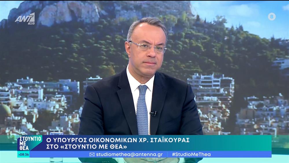 Ο Υπουργός Οικονομικών Χρ.Σταϊκούρας στο Στούντιο με Θέα

