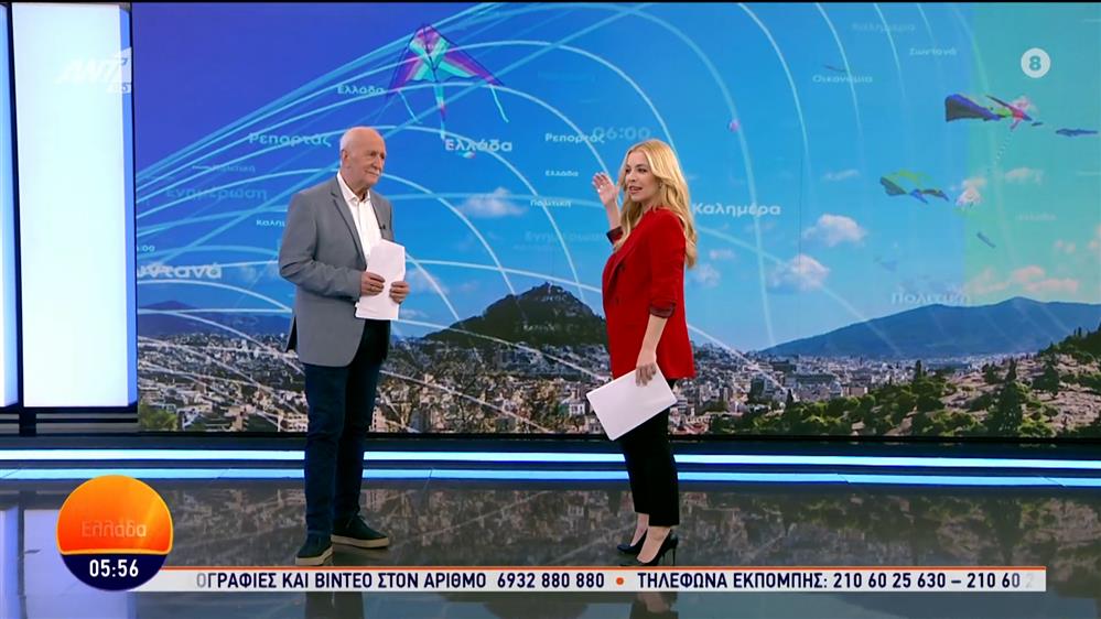 ΚΑΛΗΜΕΡΑ ΕΛΛΑΔΑ – 15/03/2024