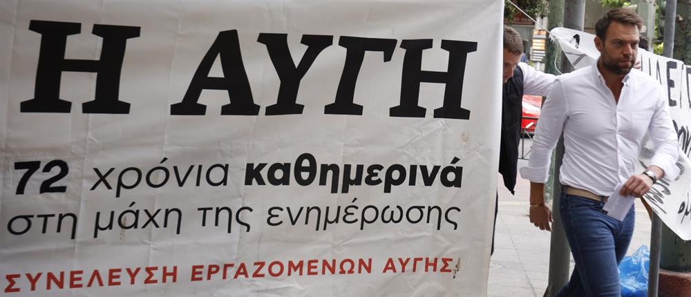 Κασσελάκης σε εργαζόμενους Αυγής: Δεν πρέπει να την πληρώσετε για οφειλές το κόμματος 
