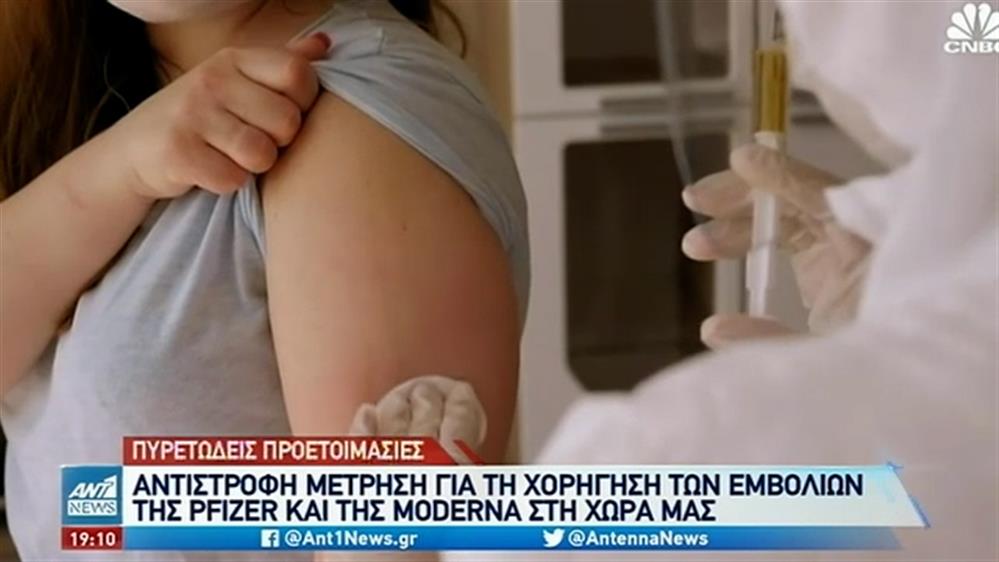 Κορονοϊός: Πρόθυμοι οι Έλληνες να εμβολιαστούν 
