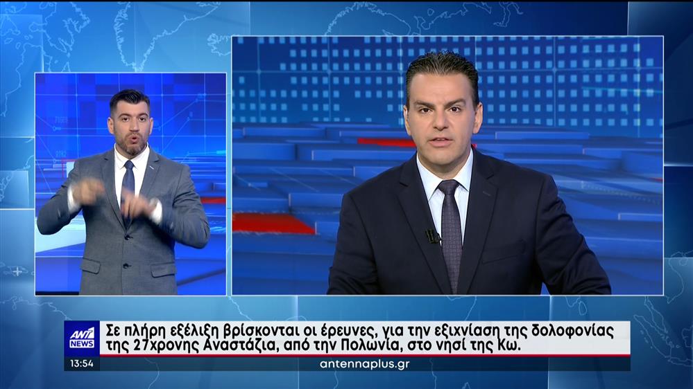 ANT1 NEWS 21-06-2023 ΣΤΗ ΝΟΗΜΑΤΙΚΗ