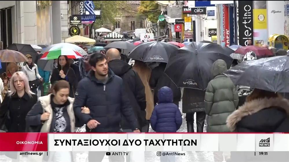 Συνταξιούχοι δύο ταχυτήτων