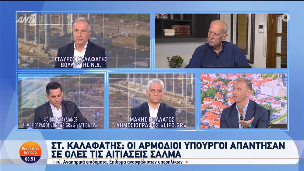 Ο Σταύρος Καλαφάτης, βουλευτής ΝΔ στο Καλημέρα Ελλάδα - 24/09/2024